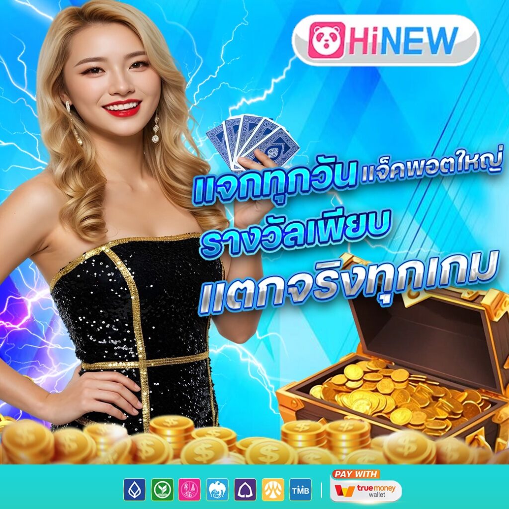 HINEW